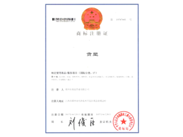 荣誉资质